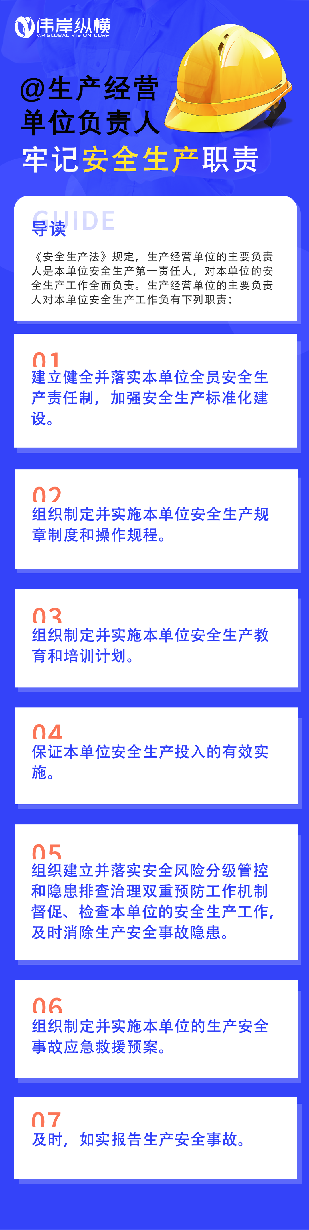 安全生产长图111改.png